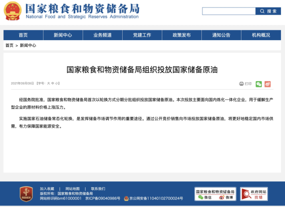 重磅！釋放國家儲備原油以緩解生產(chǎn)企業(yè)壓力！