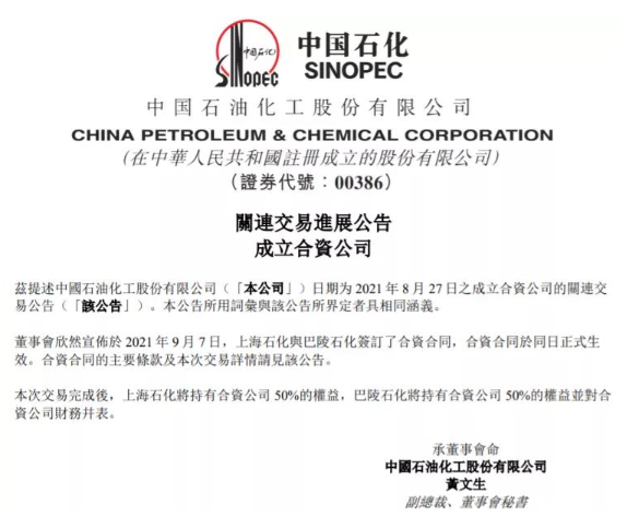 瞄準(zhǔn)新材料！上海石化與巴陵石化成立合資公司