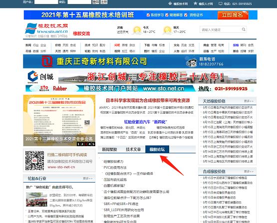 橡膠技術(shù)網(wǎng)是國內(nèi)最火爆的橡膠中文社區(qū)