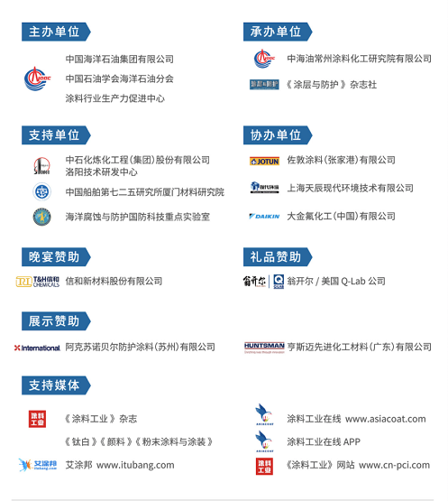 　會議贊助 · 相聚常州