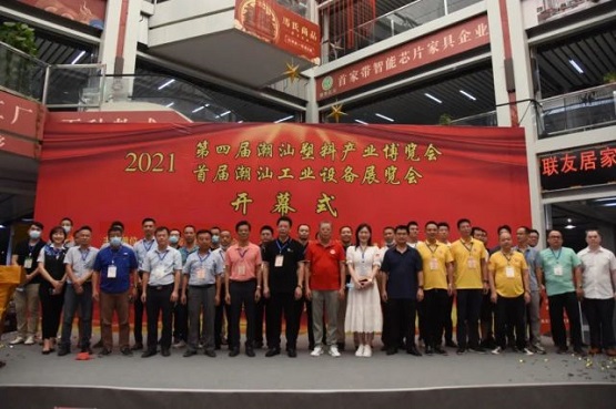 2021潮汕塑料產(chǎn)業(yè)博覽會(huì)暨工業(yè)設(shè)備展覽會(huì) 2021潮汕塑料產(chǎn)業(yè)博覽會(huì)暨工業(yè)設(shè)備展覽會(huì)