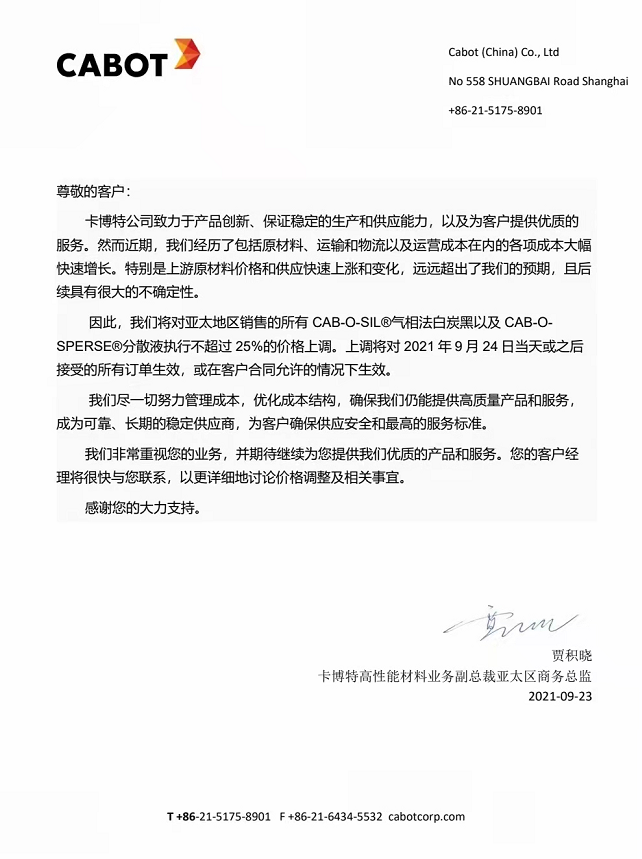 炭黑最新價(jià)格：卡博特上調(diào)白炭黑價(jià)格
