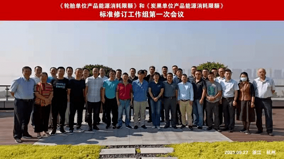 中橡協(xié)兩項(xiàng)國家強(qiáng)制標(biāo)準(zhǔn)修訂工作正式開始 中橡協(xié)兩項(xiàng)國家強(qiáng)制標(biāo)準(zhǔn)修訂工作正式開始