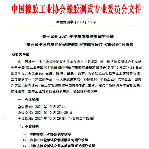 輪胎業(yè)多個(gè)重要會議定于10月舉行