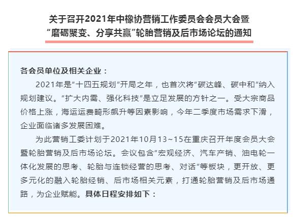中橡協(xié)營銷工作委員會年度會員大會。