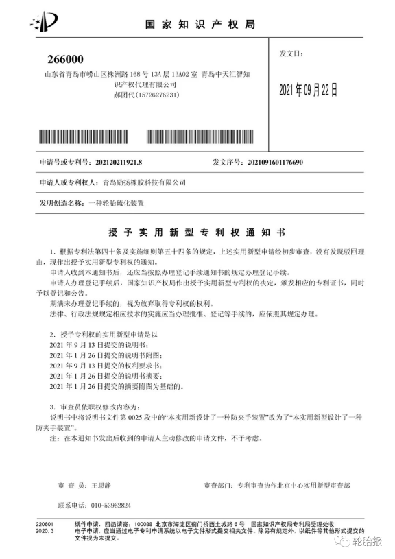 青島勵(lì)揚(yáng)橡膠科技有限公司