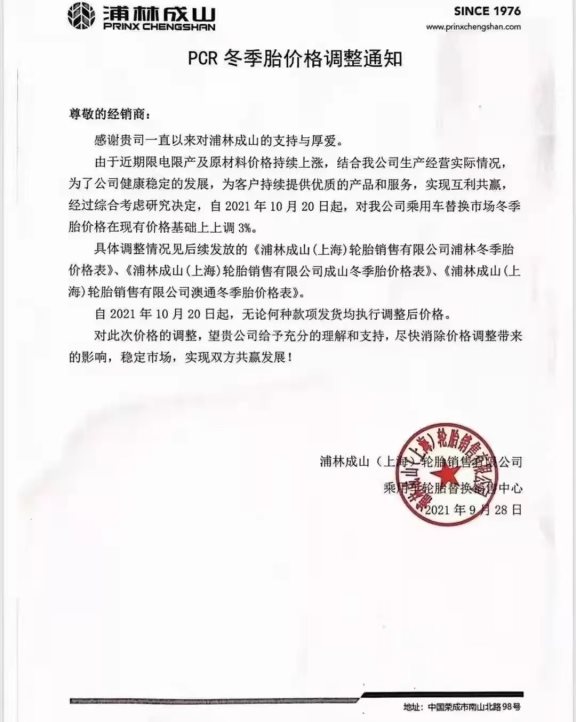 國(guó)慶期間，大批輪胎廠漲價(jià)！