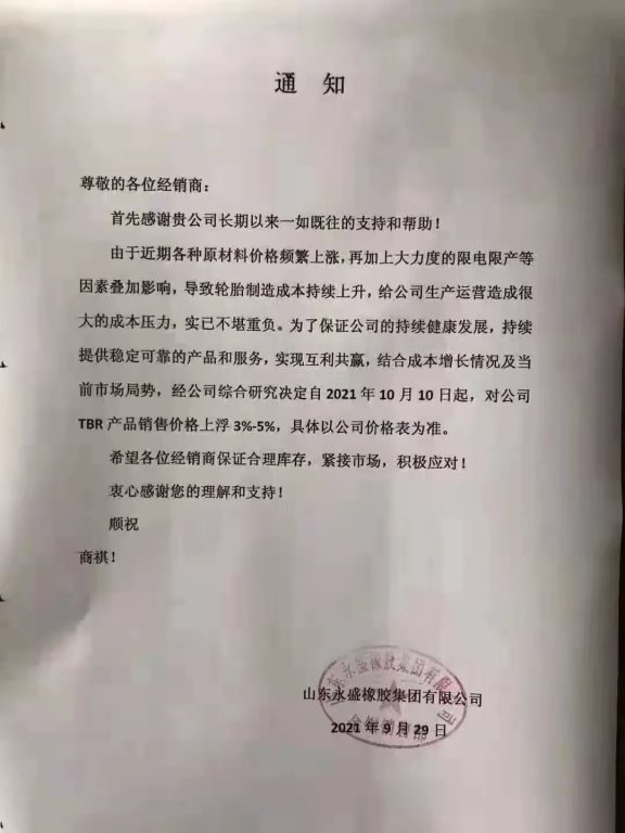 國(guó)慶期間，大批輪胎廠宣布漲價(jià)！