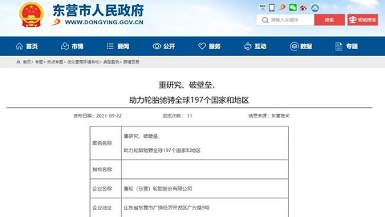 “重研究、破壁壘，助力輪胎馳騁全球197個國家和地區(qū)”