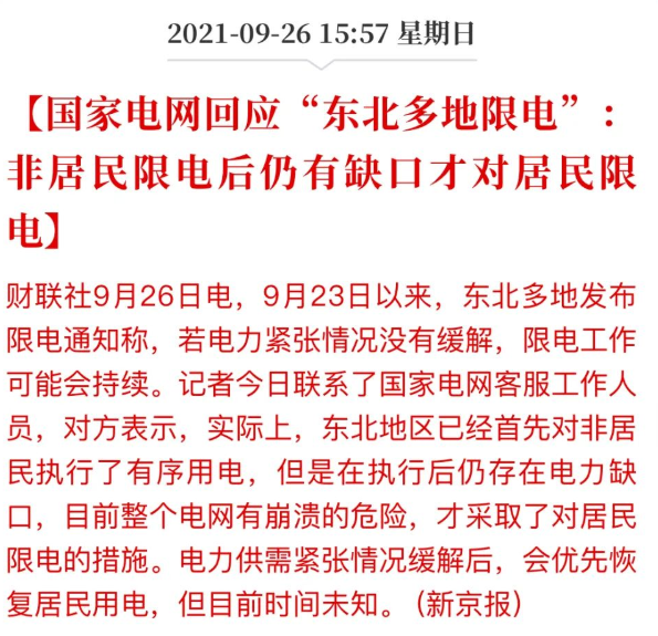 一場(chǎng)史無前例的”限電潮“