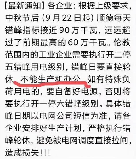 廣東限電至12月底，每月限電停工15天!