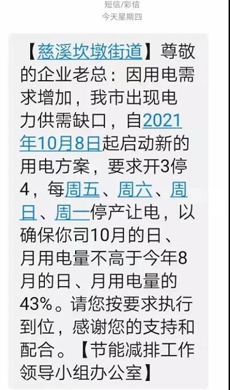 　余姚、慈溪也開(kāi)始“開(kāi)三停四”！