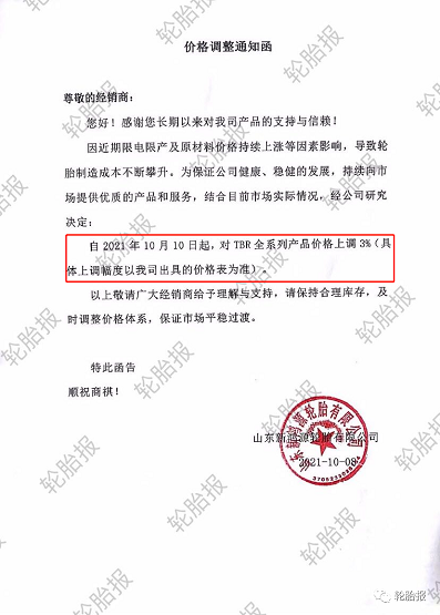 新鴻源漲價(jià)函