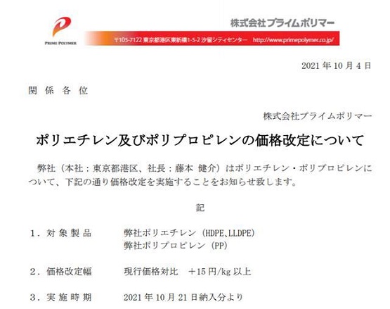 日本最大的PP生產(chǎn)商普瑞曼(PRIME) 日本最大的PP生產(chǎn)商普瑞曼(PRIME)