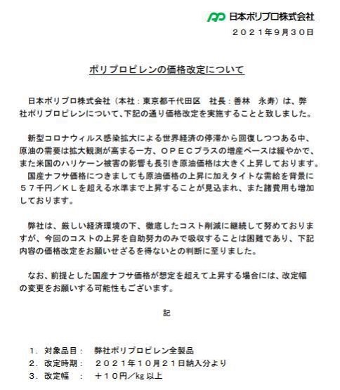 日本第二大PP生產(chǎn)商日本聚丙烯株式會社 日本第二大PP生產(chǎn)商日本聚丙烯株式會社