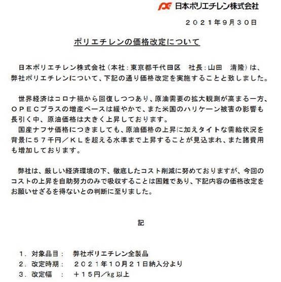 日本另一大PE生產(chǎn)商日本聚乙烯株式會社 日本另一大PE生產(chǎn)商日本聚乙烯株式會社