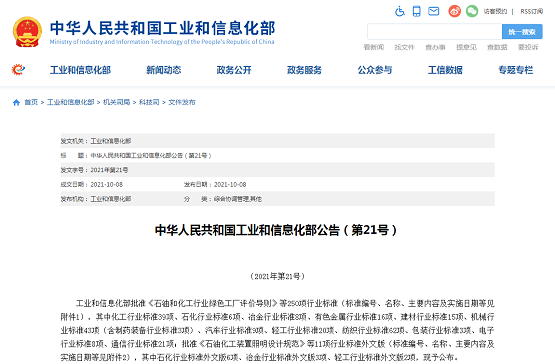 涂料、鈦白粉行業(yè)綠色工廠評價(jià)行業(yè)標(biāo)準(zhǔn)發(fā)布