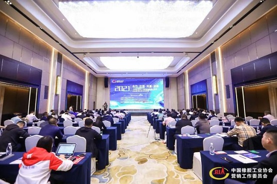2021年中橡協(xié)營銷工作委員會會員大會暨“磨礪聚變、分享共贏”輪胎營銷市場論壇