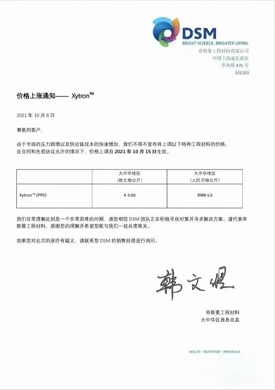 DSM漲價函 DSM漲價函