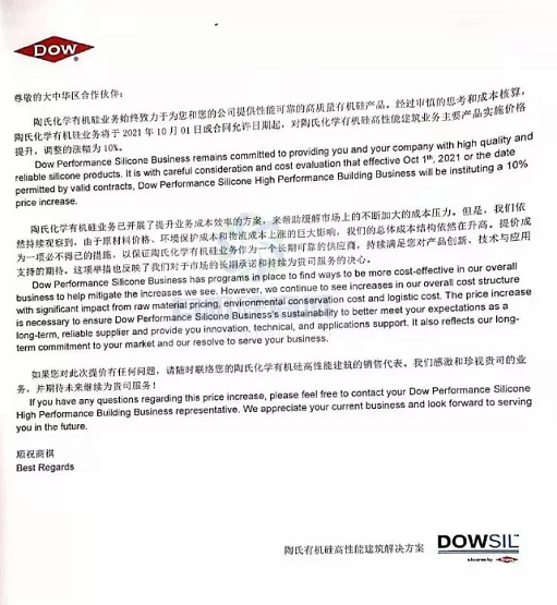 陶氏漲價函 陶氏漲價函