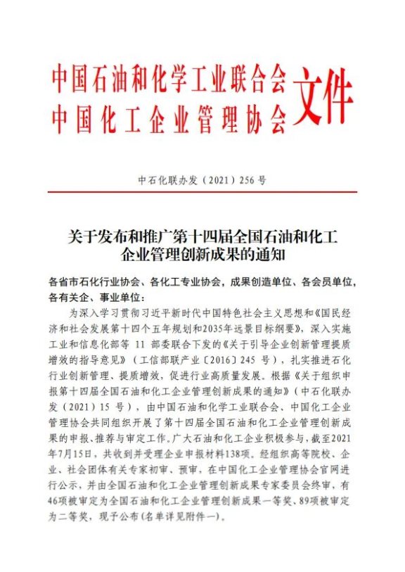 第十四屆全國石油和化工企業(yè)管理創(chuàng)新成果 第十四屆全國石油和化工企業(yè)管理創(chuàng)新成果