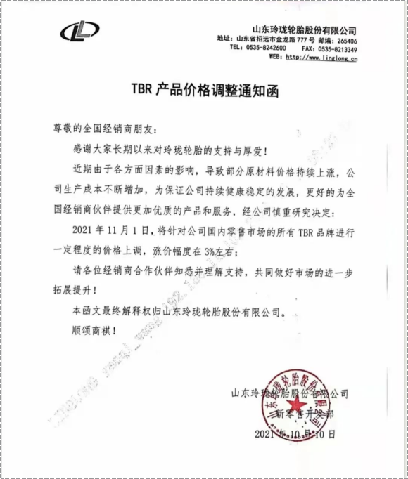 多家輪胎漲價，電商在內(nèi)!