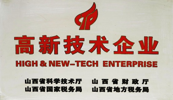 公司被授予高新技術(shù)企業(yè)的稱號