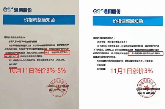 通用股份漲價(jià)函