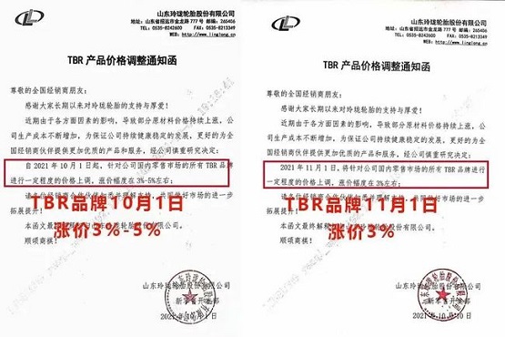 玲瓏輪胎漲價(jià)函