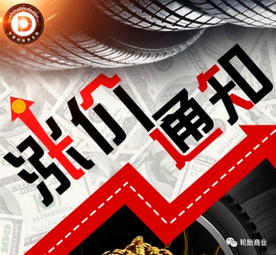 價(jià)格上漲通知 價(jià)格上漲通知