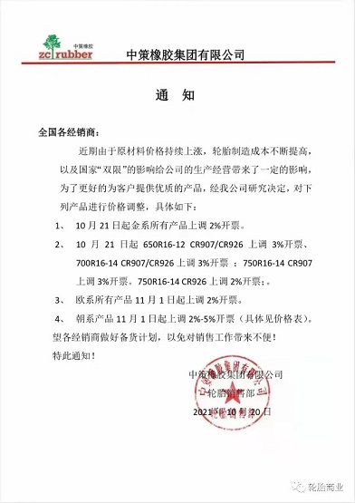 中策橡膠集團(tuán) 中策橡膠集團(tuán)