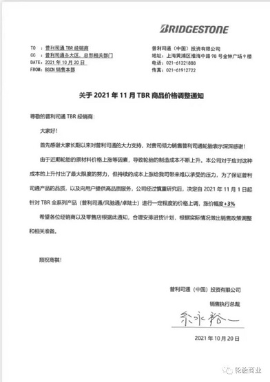 普利司通輪胎 普利司通輪胎