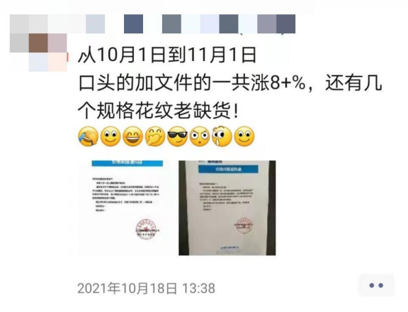 10月份一共漲了8%，還有部分花紋老缺貨!