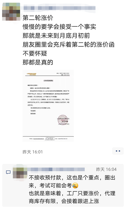 工廠只要漲價，代理商庫存有限，只能跟隨漲價。