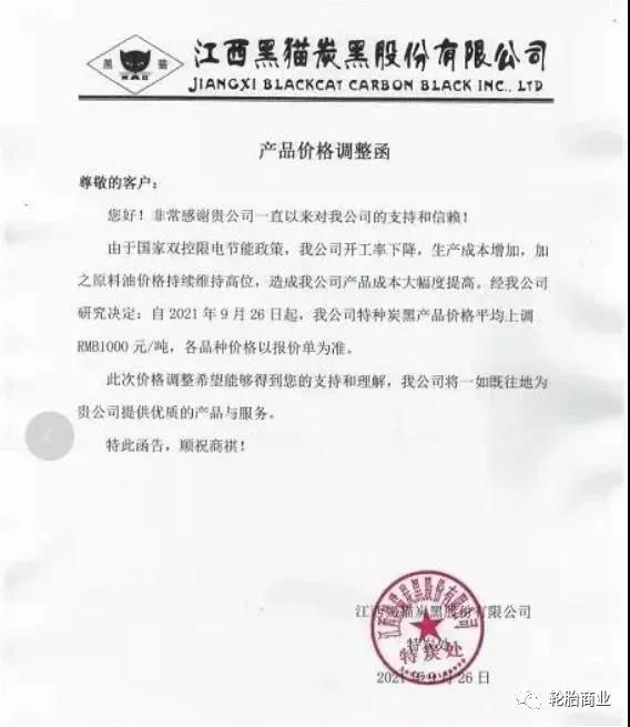 江西黑貓?zhí)亢诠煞萦邢薰景l(fā)布產(chǎn)品價格