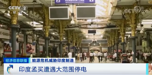 印度孟買(mǎi)大規(guī)模停電