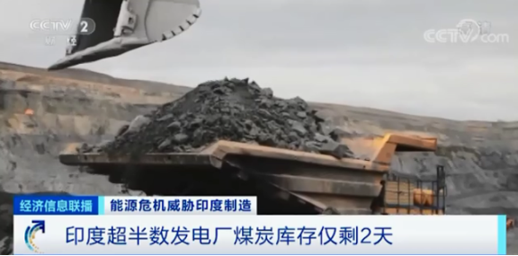 印度半數(shù)發(fā)電廠(chǎng)煤炭庫(kù)存僅剩2天