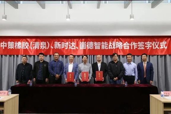 中策橡膠與新時達簽約 智能制造水平再提升