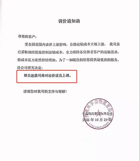 宇鑫物流集團(tuán)山西公司