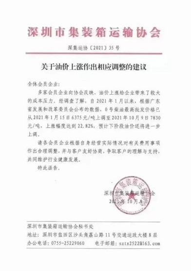 深圳市集裝箱運(yùn)輸協(xié)會(huì) 深圳市集裝箱運(yùn)輸協(xié)會(huì)