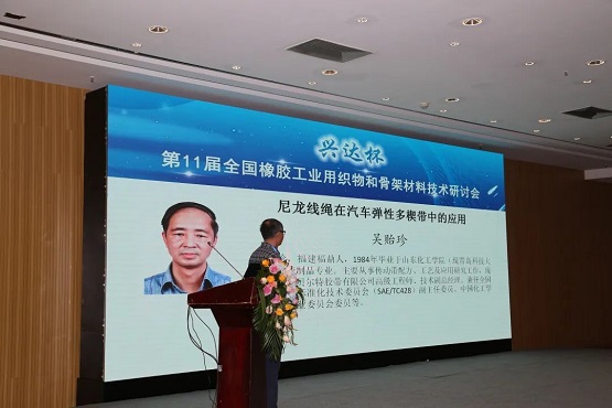 無錫市貝爾特膠帶有限公司吳貽珍