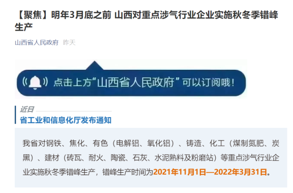 限產(chǎn)!停運!化工大省又出新規(guī) 限產(chǎn)!停運!化工大省又出新規(guī)