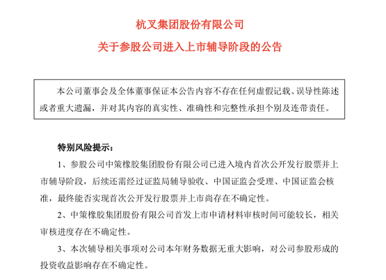 中策橡膠上市計劃又有新進展！ 