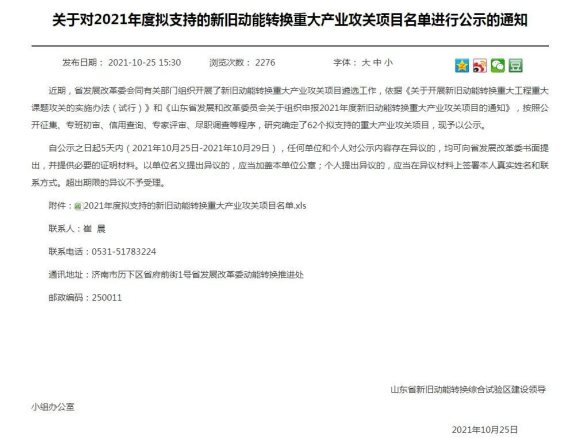 山東省新舊動能轉(zhuǎn)換攻關項目通知