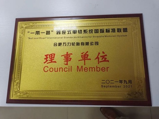 萬力輪胎
