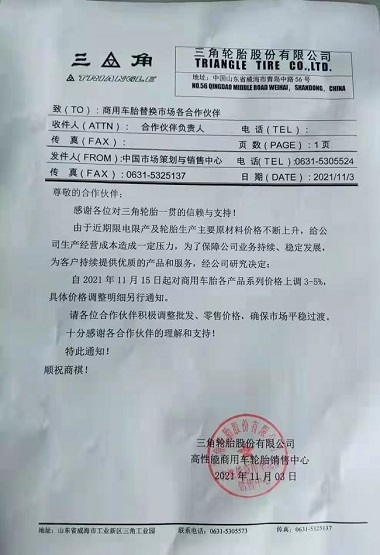 三角輪胎 三角輪胎