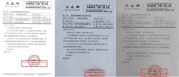 風(fēng)神輪胎、固鉑輪胎則宣布宣布旗下部分輪胎產(chǎn)品將分別于2022年1月、2021年12月1日開始價(jià)格最高上調(diào)5%。
