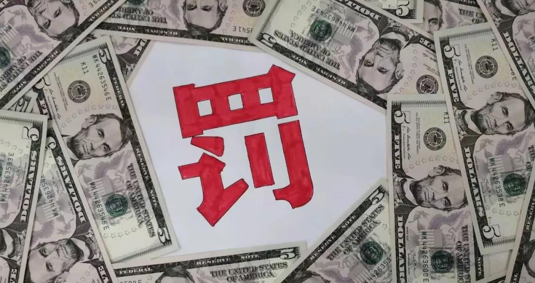 　其中廣饒縣稻莊鎮(zhèn)信華橡膠廠，被罰款8.75萬(wàn)元。