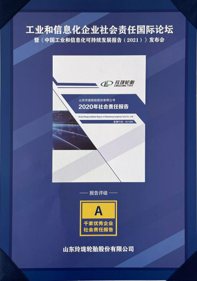 “2021工信千家優(yōu)秀企業(yè)社會責任報告”評級A級 “2021工信千家優(yōu)秀企業(yè)社會責任報告”評級A級