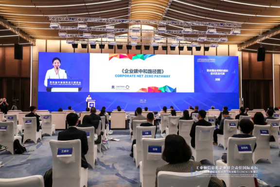 工業(yè)通信業(yè)企業(yè)社會責任國際論壇暨《中國工業(yè)和信息化可持續(xù)發(fā)展報告(2021)》發(fā)布會 工業(yè)通信業(yè)企業(yè)社會責任國際論壇暨《中國工業(yè)和信息化可持續(xù)發(fā)展報告(2021)》發(fā)布會